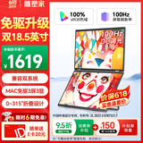 雕塑家双屏便携式显示器 可折叠18.5英寸100HZ 100%sRGB笔记本副屏电脑扩展屏幕办公炒股游戏三屏MF185LT