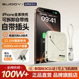 SUIDDY【3C认证丨可上飞机】充电宝自带线带插头器20000毫安大容量Magsafe快充移动电源适用苹果华为小米 2万毫安时【自带线+磁吸+AC插头】米白色