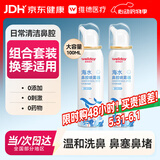 维德（WELLDAY）儿童生理盐水洗鼻器海盐水鼻腔喷雾鼻窦炎喷剂鼻塞清洗器100ml*2