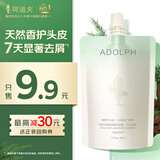 阿道夫【回购券】头皮去屑洗发水50ml 天然香氛洗发露 便携装旅行装