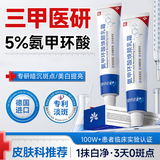 东洋之花氨甲环酸乳膏软膏非祛斑霜美白淡化黑色素美白淡斑面霜淡化黑色素