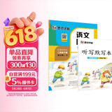 墨点字帖 2026春 二年级下册语文同步 笔顺笔画同步练字帖视频版 附赠听写默写本 人教版2年级课外阅读铅笔字帖楷书描红本生字偏旁部首拼音控笔训练字帖 （共2册)