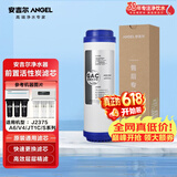 安吉尔 净水器滤芯厨下系老A6  V6 J1205 V3P J2577 净水器家用厨房净水器滤芯 【咨询客服领优惠价】 前置活性炭