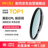 耐司（NiSi）真彩版 cpl偏振镜 77mm滤镜 TRUE COLOR偏光镜适用佳能索尼微单反相机高清镀膜还原本色高清画质