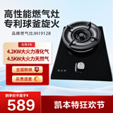 凯本特旋火台嵌两用单灶 天然气 12T