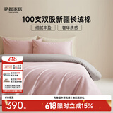 MIDO HOUSE铭都100支长绒棉纯棉贡缎床上四件套云霜粉配雅士灰1.5m床单款