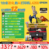 爱普生（EPSON）L4268墨仓式彩色无线多功能一体机家用/办公 AI学习打印机（打印复印扫描 wifi 自动双面 液晶屏）