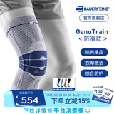 保而防（BAUERFEIND）运动护膝篮球跑步羽毛球护膝盖半月板韧带损伤防护关节运动护具 新款银钛灰防滑款 3