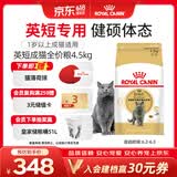 皇家英短成猫粮 BS34 通用粮 12月以上 4.5KG