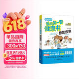 书魔方 儿童健康教育 自我保护指南 彩色漫画版 好习惯养成 小学生课外读物 素质教育 安全知识绘本 预防疾病 我的第一套