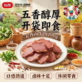 恒都五香卤牛肉 200g 正宗重庆风味 卤香浓郁 肉质紧实入味 休闲零食