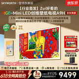 创维电视 85A9H 85英寸【价保 618】2026新款壁纸电视 4350 分区 RGB Mini LED 哈曼全景声平板电视机