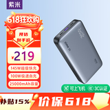 紫米Z5充电宝25000毫安可上飞机3C认证适用苹果华为小米移动电源大容量140W大功率100W自充双向快充 【Z5】145W充电宝25000mAh 单口140W快充|100W自充|可上飞机高铁