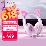 雷蛇（Razer）北海巨妖萌猫版V2 有线头戴式电竞游戏耳机 网红猫耳 RGB灯效 CSGO 吃鸡耳机 白色适配三角洲行动