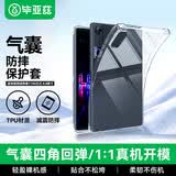 毕亚兹适用2026款联想拯救者Y700五代保护套 联想游戏AI平板电脑8.8英寸保护壳 TPU材质四角气囊防摔软壳