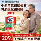 益节（Move Free）氨糖软骨素补钙片绿瓶骨胶原维骨力中老年骨质疏松腰腿疼美国进口 120粒*1瓶 【专攻中老年关节疼痛】