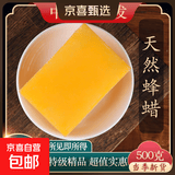 中药材批发特级天然黄蜂蜡黄蜡蜜腊农家蜂蜡食用蜜蜡药用官方正品 500克