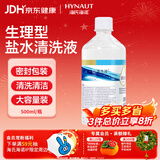 海氏海诺生理型液体敷料大瓶盐水清洗液敷脸可制湿巾棉片500ml 凑单