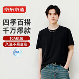京东京造【用券专享】10A抗菌短袖t恤男女同款春夏新款 黑色 XL