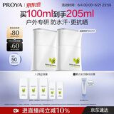 珀莱雅（PROYA）【刘亦菲同款】盾护防晒霜50ml*2防水防汗军训高倍防晒生日礼物