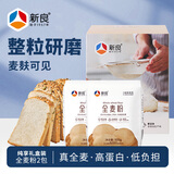 新良纯享全麦粉500g*2袋 高纤粗粮面粉 全麦馒头面包面条专用粉