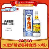 泸州老窖特曲酒（60版） 浓香型白酒 节日送礼 38度 500mL 1瓶 单瓶装