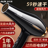 奥克斯（AUX）吹风机家用大功率2000W恒温不伤发吹风筒大风力速干电吹风理发店专用电吹风机黑色风筒价保618