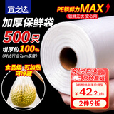 宜之选加厚保鲜袋大号可微波25*35cm500只食品级商用超市点断式连卷袋