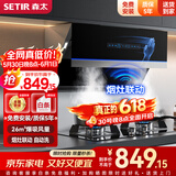 森太（SETIR） 【家电以旧换新】B560抽油烟机侧吸式脱排自动清洗吸油烟机大吸力家用抽烟机 烟灶联动 一级能效 【旗舰款B530QL】26m3挥手智控+烟灶联动