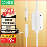 毕亚兹 路由器自动重启线 家用24小时定时断电网络WIFI不卡顿开关机复位控制光猫网络智能继电器 白色
