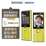 诺基亚（NOKIA）200 4G全网通 微聊语音视频 定位双卡双待 直板按键学生老人老年人功能机备用手机 黄色