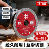 石井（SHIJING） 瓷砖切割片角磨机云石机锯片无齿玻化砖刀片金刚石锯片106电锯片 专业级106切割片【1片装】