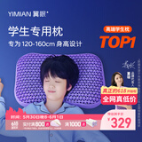 翼眠枕头深度睡眠非乳胶枕青少年枕芯7-15岁学生专用枕强透气可水洗