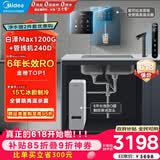 美的（Midea）直饮加热制冷净水器套装【白泽Max1200G+管线机240D】厨下RO反渗透 家用壁挂式即热一体净饮机