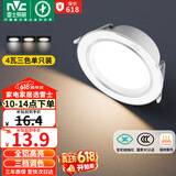 雷士（NVC）LED筒灯客厅卧室过道嵌入式天花灯全铝漆白4瓦三色开孔75-85mm