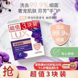 力士（LUX）精油香氛香皂三块装 幽莲魅肤100gx3