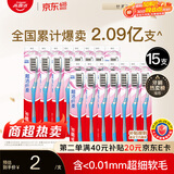 高露洁（Colgate）牙刷软毛超洁纤柔牙刷成人独立包装15支 家庭装男士女士超细软毛