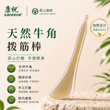 康祝 天然牛角拨筋棒美容面部通用点穴按摩工具女脸部眼部专用刮痧板