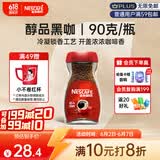 雀巢（Nestle）醇品速溶美式黑咖啡粉0糖0脂*健身燃减防困瓶装90g