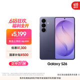 三星Galaxy S26 AI手机 超清夜间拍摄 IP68 第五代骁龙8至尊版 游戏手机 国家补贴 12+256GB 幽夜紫