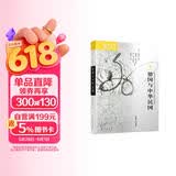海外中国研究系列·德国与中华民国