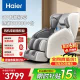 海尔（Haier）按摩椅家用全身按摩太空舱2026电动按摩沙发摇摇椅送父母老人父亲节礼物【价保618】H3-102H升级
