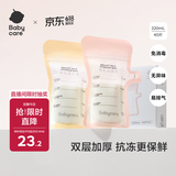 babycare一次性储奶袋装奶保鲜袋母乳储存袋加厚防漏220ml*40片壶口款 