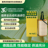 曼牌滤清器（MANNFILTER）机油滤清器机油滤芯HU7025Z奔驰E级C级S级/SL/SLK/ML/GL/CLS/GLE