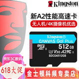 金士顿 行车记录仪内存卡 高速监控摄像头专用卡 micro sd 存储卡无人机TF卡 手机内存卡 150M/S 512G U3 200M/S
