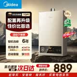 美的【HWA Pro 16L】家用智能变频 恒温节能 低水压启动 一厨两卫 节能省气 上门安装 燃气热水器
