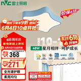 雷士（NVC）LED护眼舒适光吸顶灯儿童房三色卧室星星卡通灯具全光谱48w