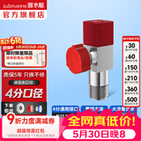潜水艇（Submarine）角阀全铜 三角阀 加厚冷热通用防漏套装4分官方正品 水阀防滴漏 黄铜角阀【单热】1只