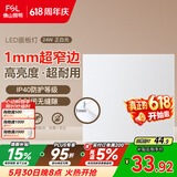 佛山照明无界面板灯集成吊顶灯平板灯厨卫灯300*300白光24W