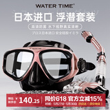 WATERTIME/水川 潜水镜浮潜装备潜水面罩全干式呼吸管水下呼吸器泳镜套装